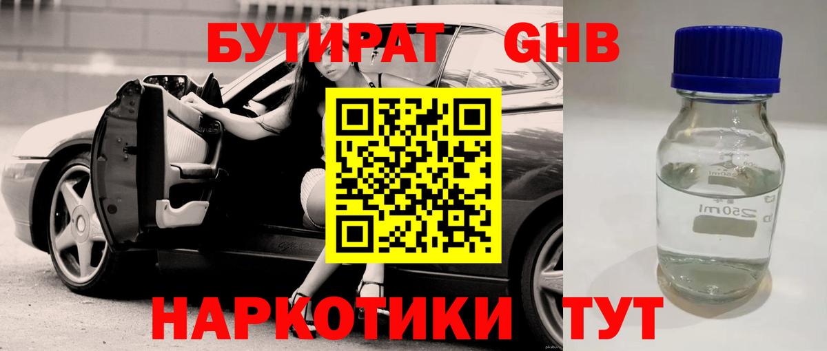 Учалы  БУТИРАТ  Вход с VPN  Бутират жидкий экстази 