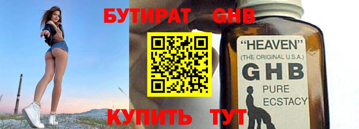 Бутират буратино Учалы
