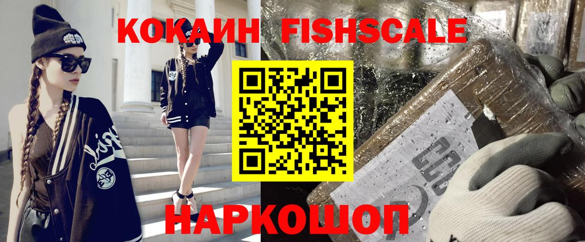 КОКАИН Fish Scale Учалы