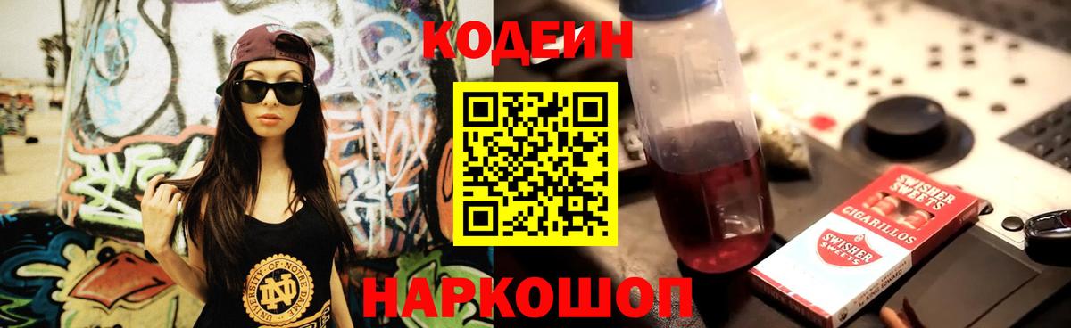 Учалы  Кодеин Purple Drank  Вход с VPN 
