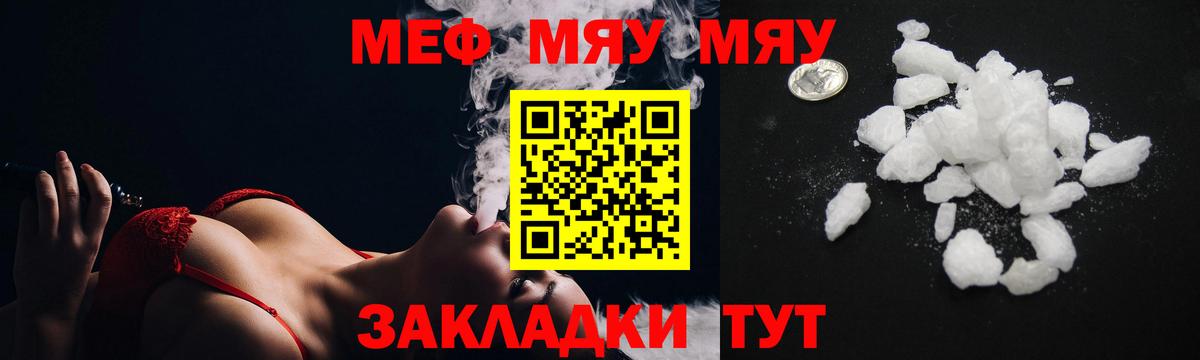 Меф  Вход с VPN  МЯУ-МЯУ кристаллы  Учалы  Меф мука 