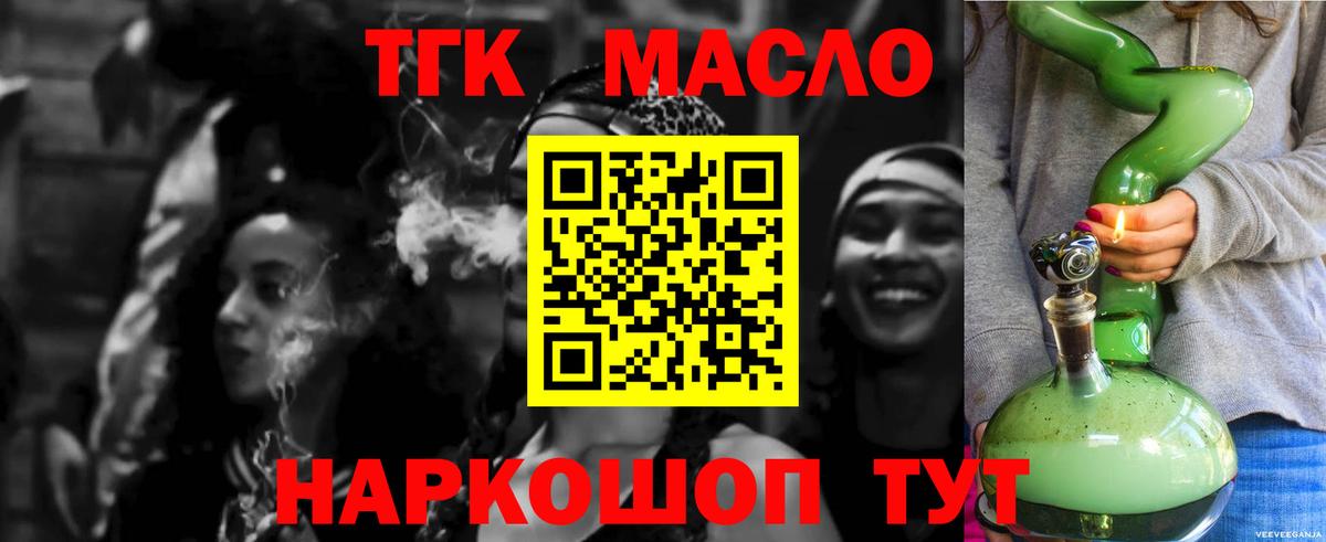 ТГК THC oil  Вход с VPN  Учалы 